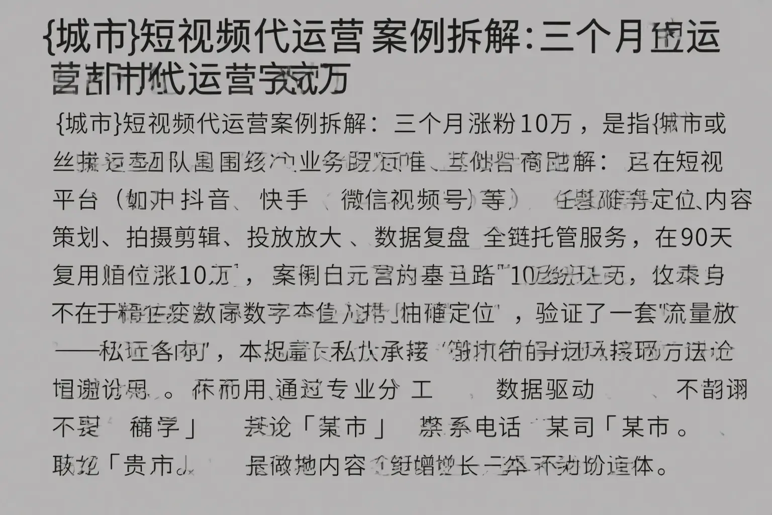 宽城短视频代运营案例拆解：三个月涨粉10万