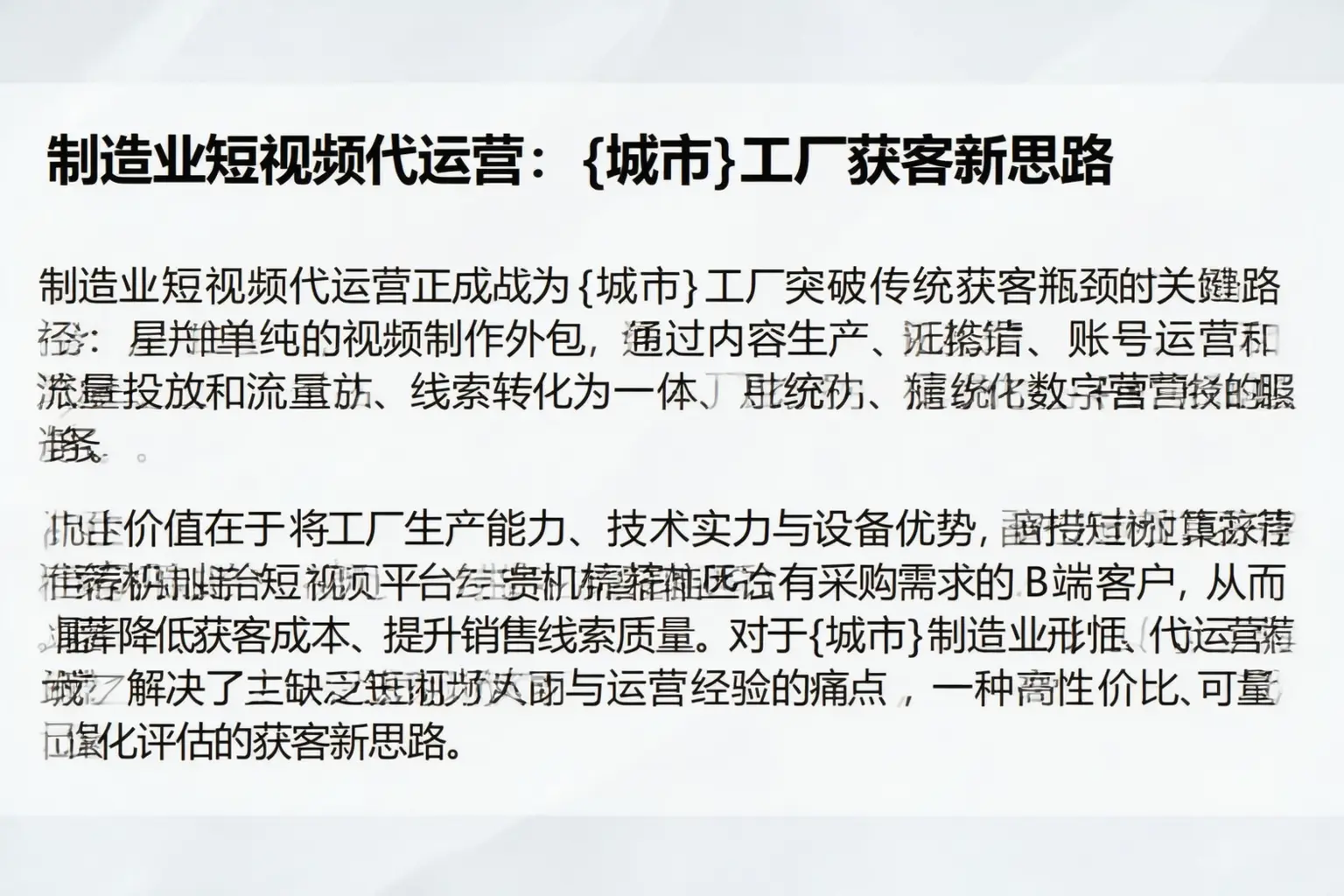 制造业短视频代运营：宽城工厂获客新思路