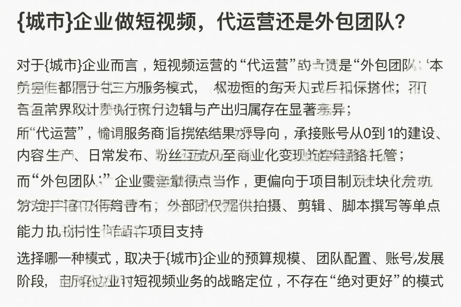 宽城企业做短视频，代运营还是外包团队？