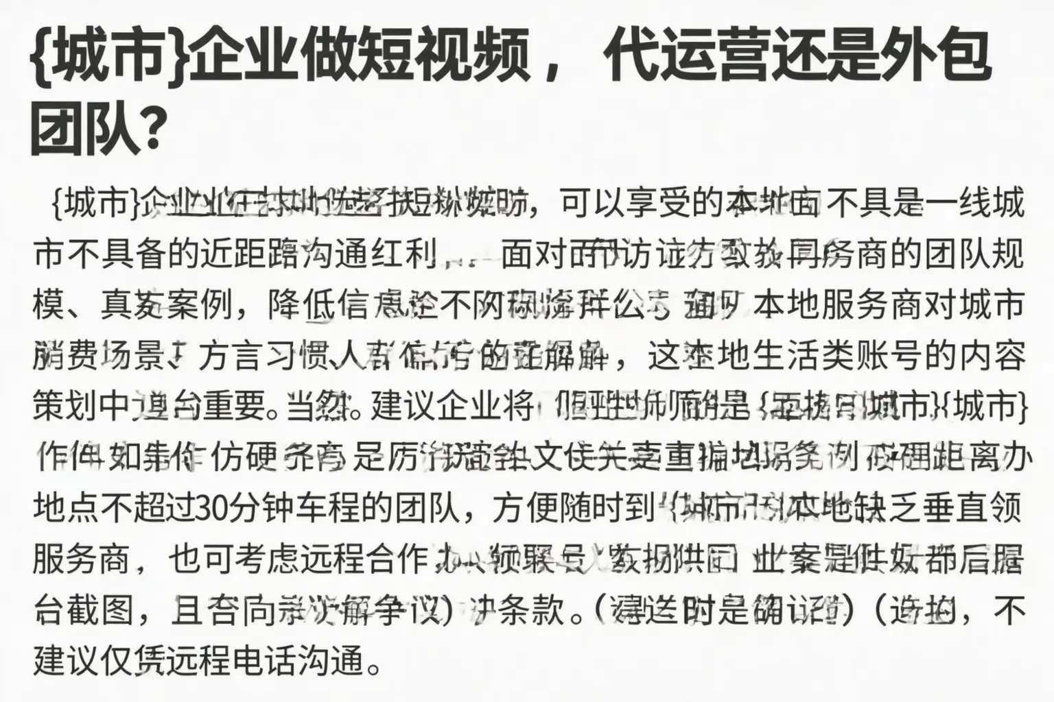 宽城企业做短视频,代运营还是外包团队?